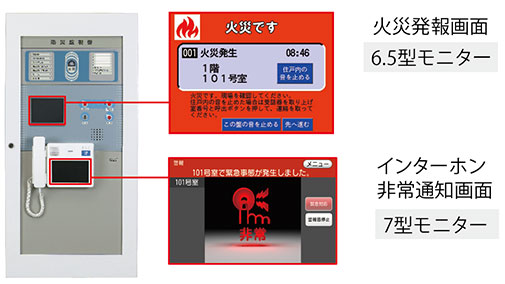 火災発砲画面とインターホン非常通知画面