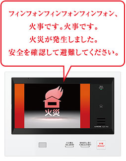 フィンフォンフィンフォンフィンフォン、火事です。火事です。火災が発生しました。安全を確認して避難してください。