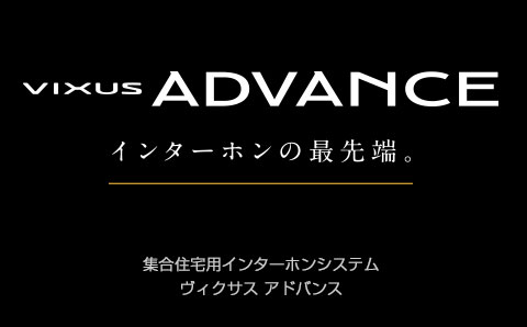 「先進」のスタイル、誕生。VIXUS ADVANCE（ヴィクサス　アドバンス）