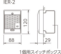 寸法図（IER-2）