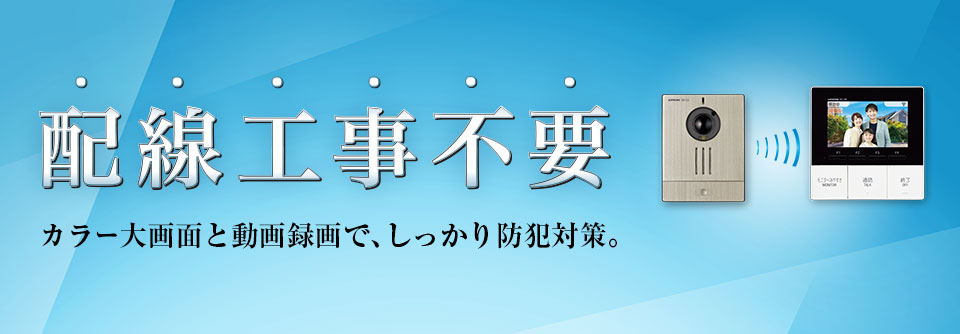 出群 KR-77 録画機能付ワイヤレスTVドアホン