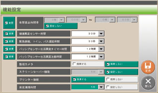 機能設定画面イメージ