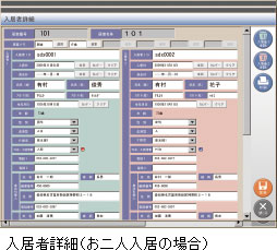入居者詳細画面