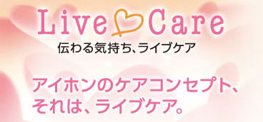 Live Care（ライブケア）