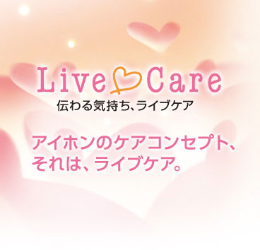 Live Care（ライブケア）
