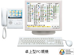 卓上型PC親機