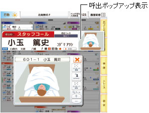 呼出ポップアップ表示