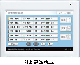 呼出情報登録画面