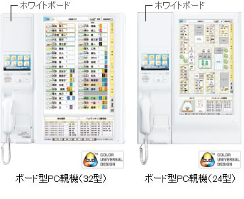 ボード型PC親機（32型）、ボード型PC親機（24型）