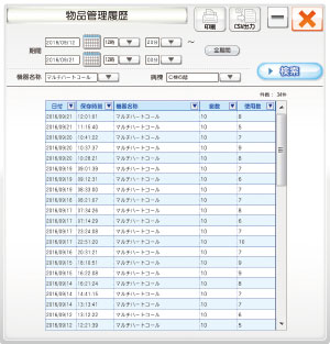 物品管理履歴画面イメージ