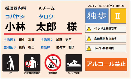 ベッドサイド端末イメージ