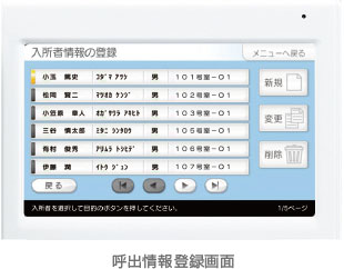 呼出情報登録画面