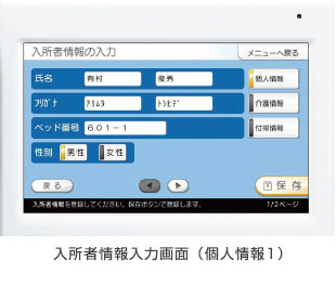 入所者情報入力画面（個人情報1）