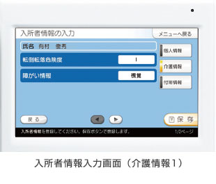 入所者情報入力画面（介護情報1）
