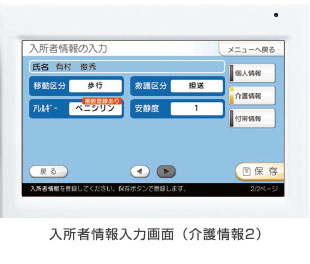 入所者情報入力画面（介護情報2）