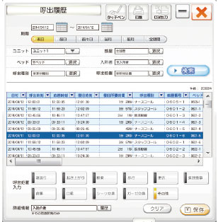 呼出履歴画面