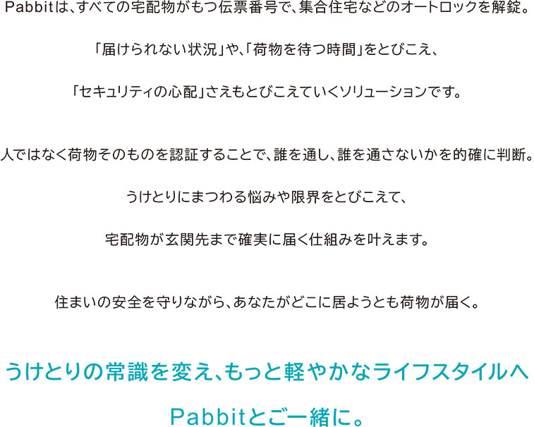 うけとる悩み、とびこえる Pabbit