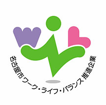 名古屋市 ワーク・ライフ・バランス 推進企業